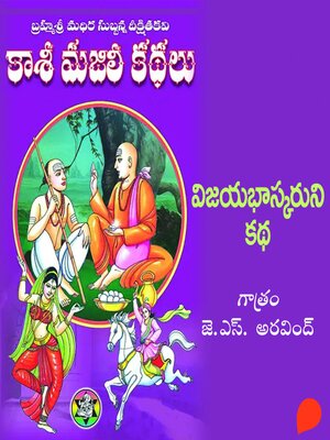 cover image of Kasi Majili kadhalu (Vijaya bhaskaruni kadha) Nalugava Bhagam-4--కాశీ మజిలీ కధలు (విజయ భాస్కరుని కధ) నాలుగవ భాగం